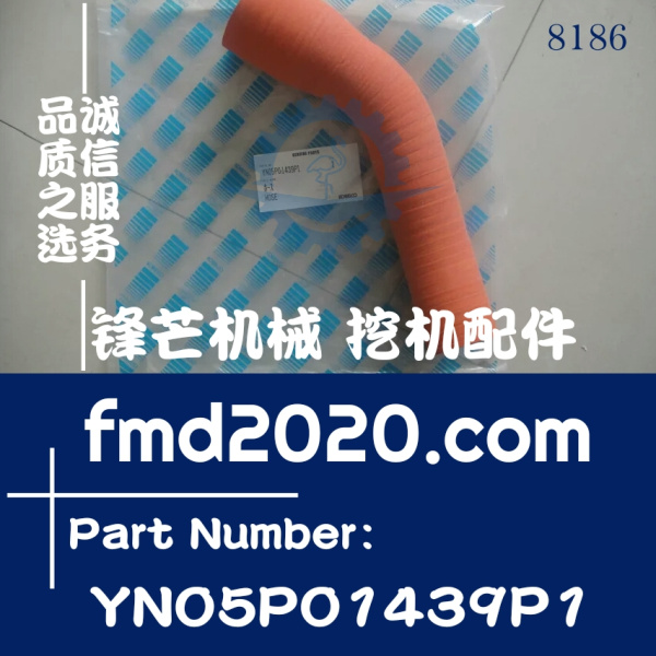 供应挖机水管气管神钢SK200-8，SK210-8胶管YN05P01439P1