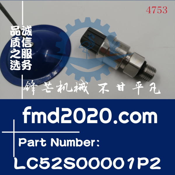 电器件供应神钢挖掘机老款低压传感器LC52S00001P2