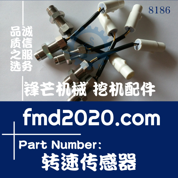 供应神钢挖机配件SK200-1，SK200-3，6D31转速传感器