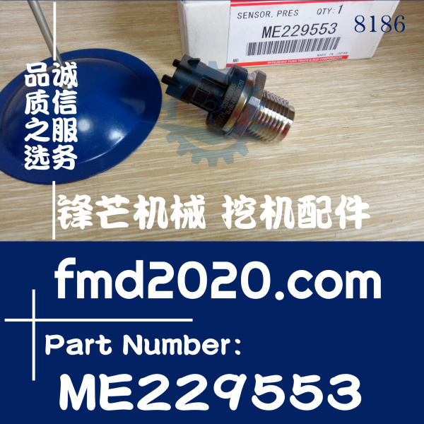 供应三一挖机配件SY215-8，4M50共轨压力传感器ME229553，0281006