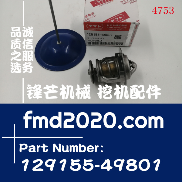 洋马发动机3D84E，3D88E，4D88E节温器恒温器129155-49801