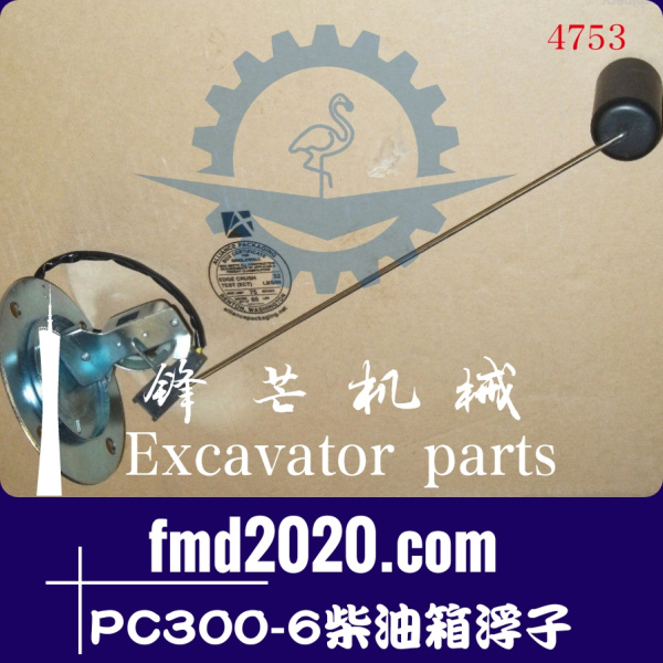 挖掘机油浮子油位传感器小松PC300-6柴油箱浮子