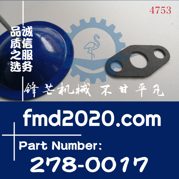 卡特彼勒装载机配件928H增压器C6.6增压器进油管垫278-0017，2780(图1)
