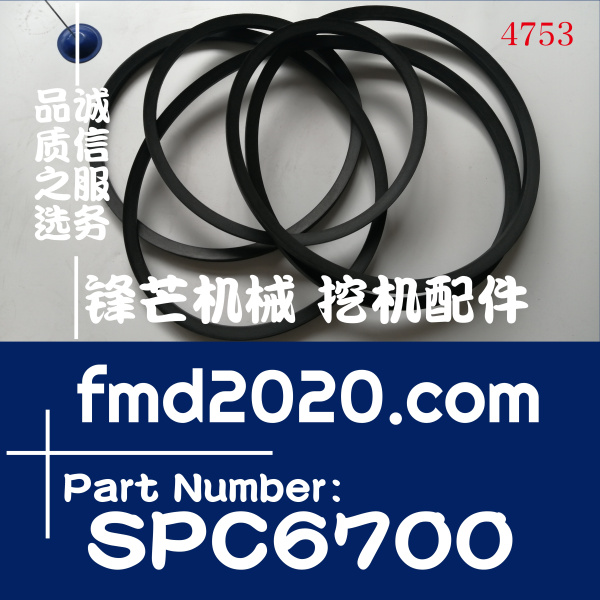 SPC-6700锋芒机械高质量挖掘机配件皮带SPC6700