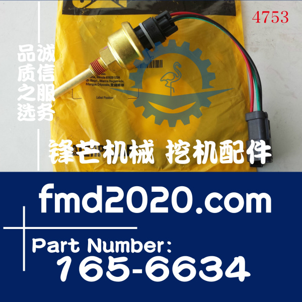 CAT卡特工程机械电器件水位传感器165-6634，1656634