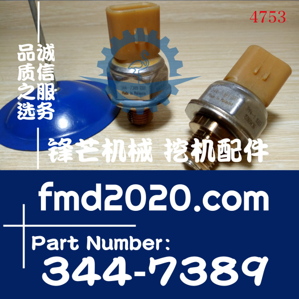 7PP4-1卡特共轨压力传感器344-7389，3447389