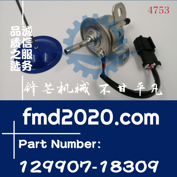 洋马发动机24V电子燃油泵电子输油泵129907-18309(图1)