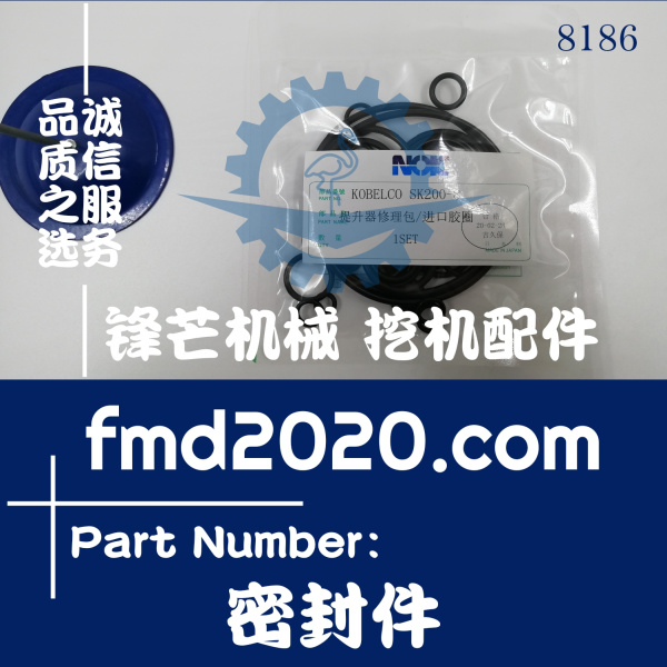 现货供应神钢SK200-8提升器修理包O形圈挖机进口密封件