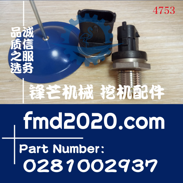 沃尔沃EC210B，EC290B，D6E，D7E共轨压力传感器0281002937