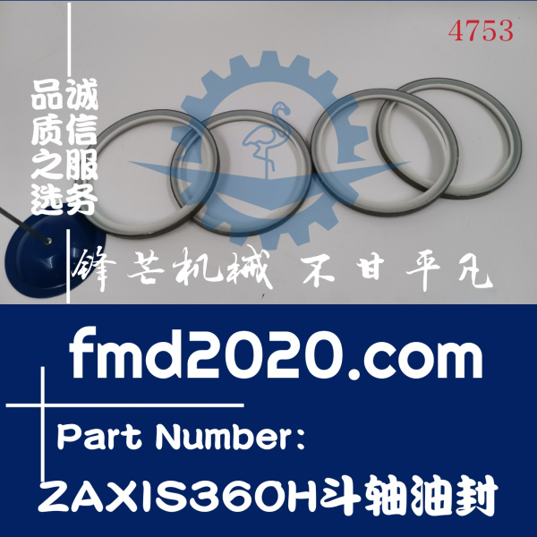 广州锋芒机械日立挖掘机配件ZAXIS360H斗轴油封(图1)