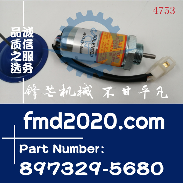 日立挖掘机EX55，EX58熄火电磁阀8973295680，897329-5680(图1)