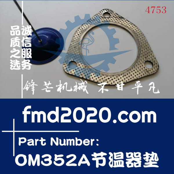 装载机配件欧美重卡配件奔驰OM352A节温器垫