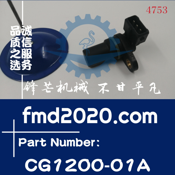 临工LG670挖掘机新柴A498BPG转速传感器CG1200-01A(图1)