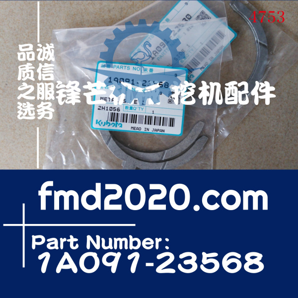 久保田发动机V2203，V2403止推瓦止推片1A091-23568(图1)