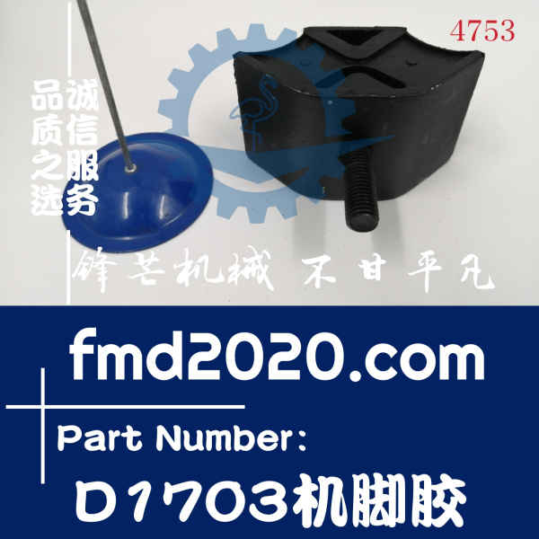 挖掘机配件大全久保田U30-5挖掘机D1703机脚胶