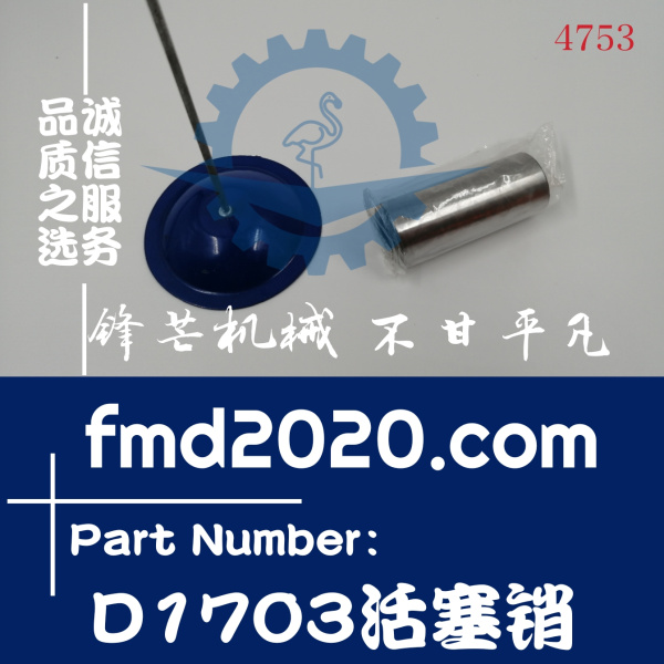 挖掘机发动机件久保田U30-5挖掘机D1703活塞销(图1)
