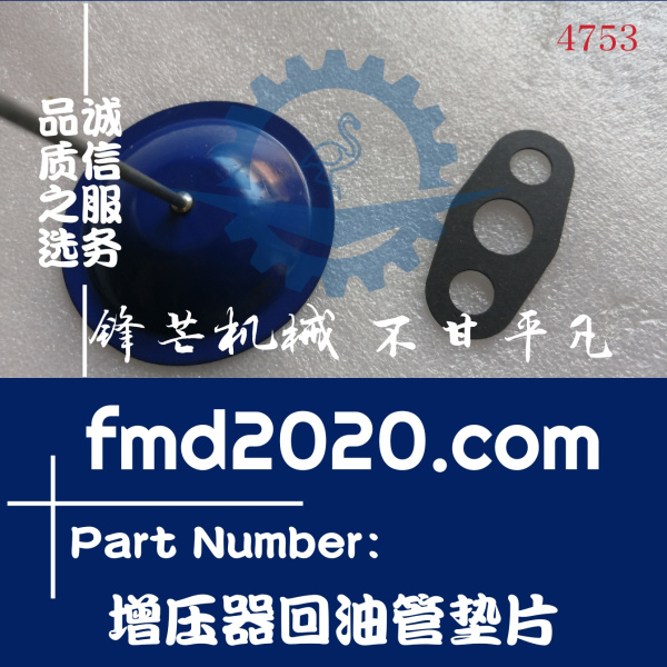 广州锋芒机械霍尔塞特HE500WG增压器回油管垫片(图1)