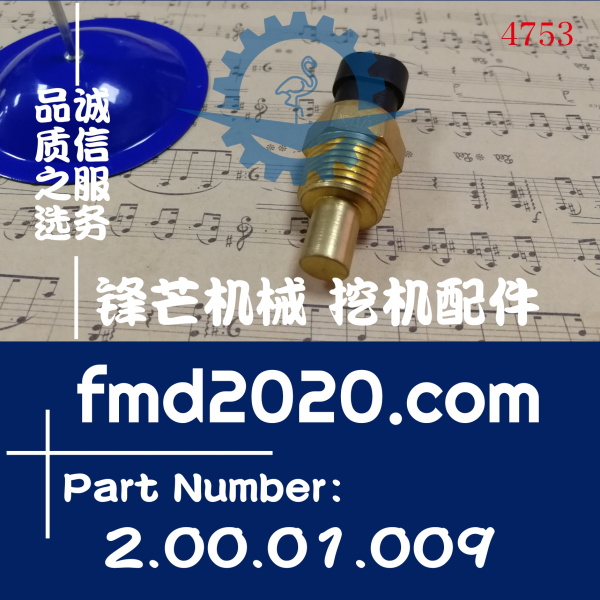 供应装载机电器件温度传感器徐州思达2.00.01.009