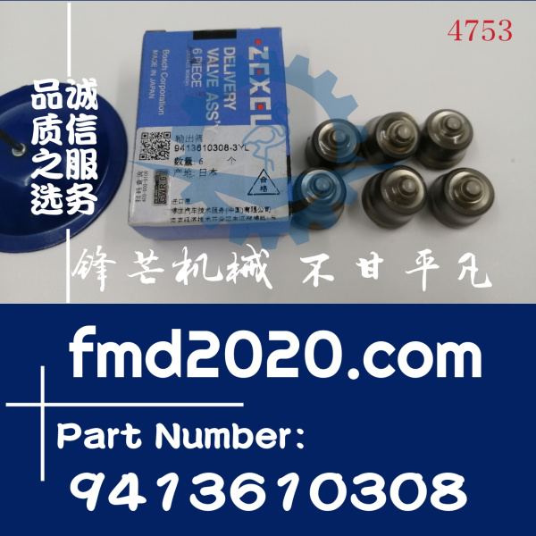 供应油泵油嘴五十铃6BG1柴油泵出油阀9413610308(图1)