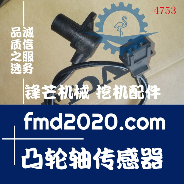 供应挖掘机电器件沃尔沃EC210凸轮轴传感器(图1)