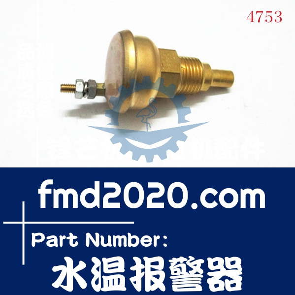 供应加藤挖掘机配件HD700-7水温报警器单线通用(图1)