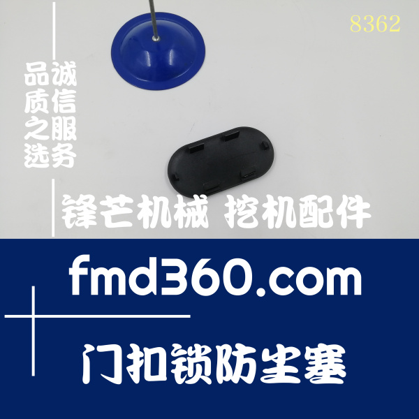 供应高质量挖掘机配件神钢SK200-8门扣锁防尘塞(图1)