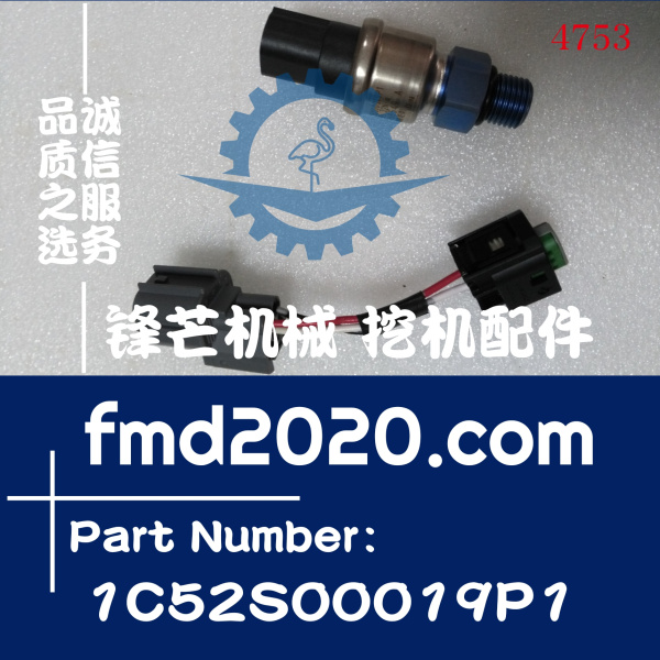 供应高质量神钢挖掘机电器件SK120-5低压传感器1C52S00019P1