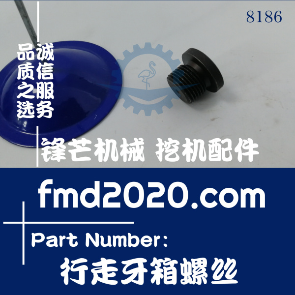 供应高强度挖机螺丝神钢SK200-8行走牙箱螺丝