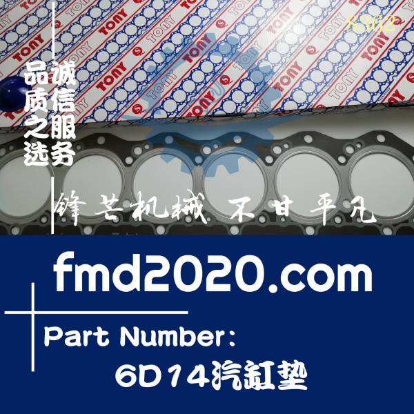 广州锋芒机械供应发动机缸床缸垫三菱6D14汽缸垫(图1)