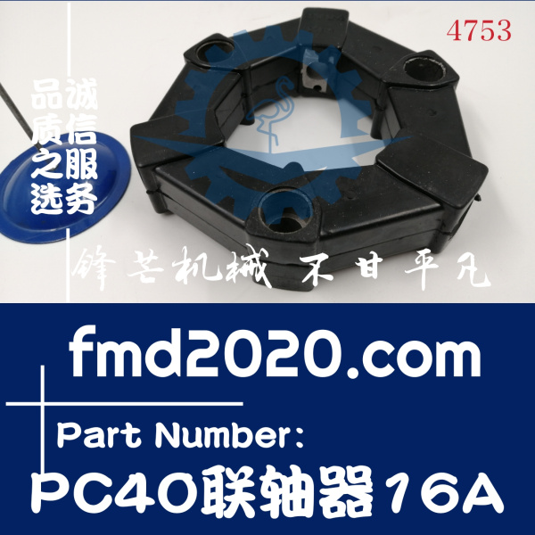 工程机械锋芒机械供应小松PC30，PC40联轴器16A(图1)