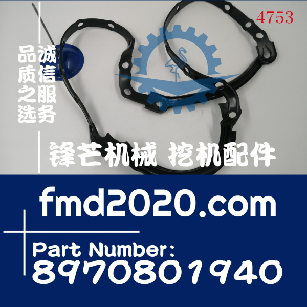 五十铃发动机维修4JG1油底壳垫8970801940，897080-1940(图1)