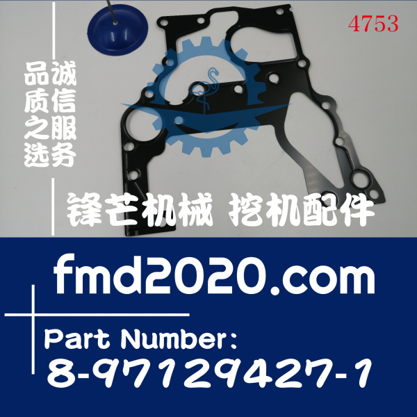 五十铃发动机维修4JG1前端垫片8-97129427-1、8971294271(图1)