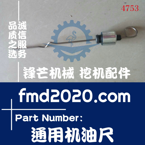 广州锋芒机械厂家直销高质量供应挖掘机通用机油尺(图1)