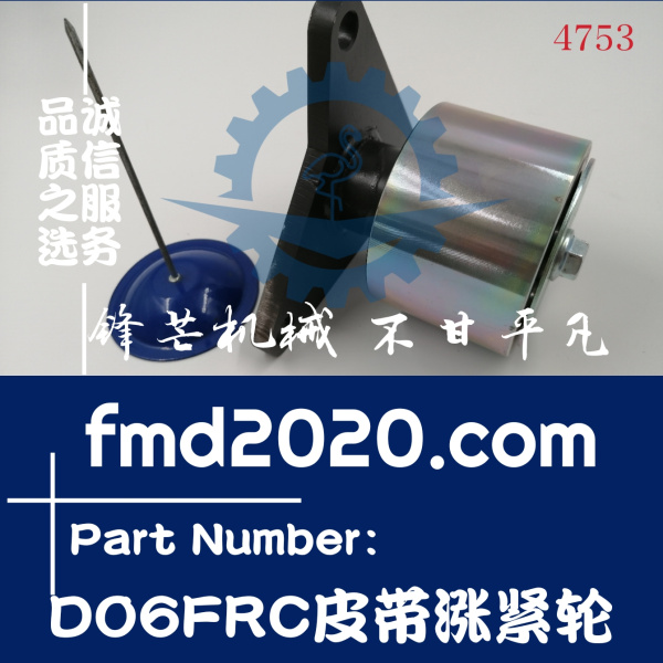 三一挖掘机配件SY245H，D06FRC皮带涨紧轮挖机大修