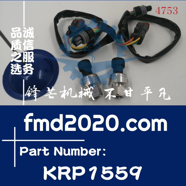 广州锋芒机械挖掘机电器件帕金斯传感器KRP1559(图1)