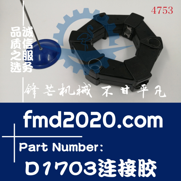 挖掘配件大全久保田U30-5挖掘机D1703连接胶(图1)