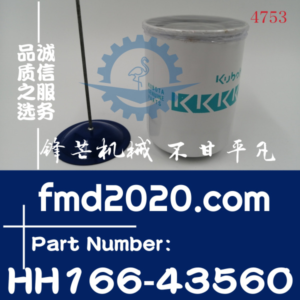 锋芒机械久保田挖掘机收割机机油滤芯HH166-43560(图1)