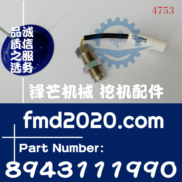 供应挖掘机装载机电器件五十铃发动机转速传感器8943111990(图1)