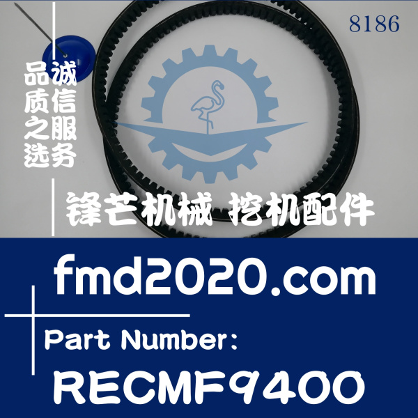 供应挖掘机皮带皮带RECMF-9400，RECMF9400