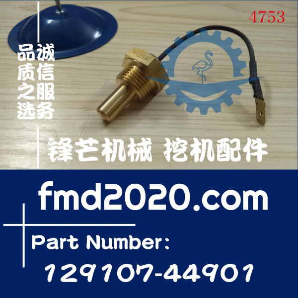 供应挖机配件沃尔沃EC55B，D3.1A水温传感器129107-44901