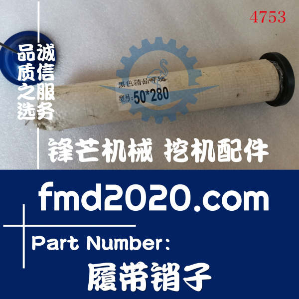 广州锋芒机械供应挖机配件履带销子80×280(图1)