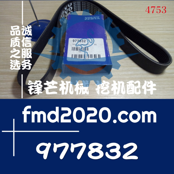 供应高质量发动机配件沃尔沃TWD1240VE水泵皮带977832