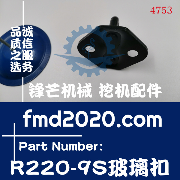 港口设备高质量挖掘机零件现代R220-9S玻璃扣