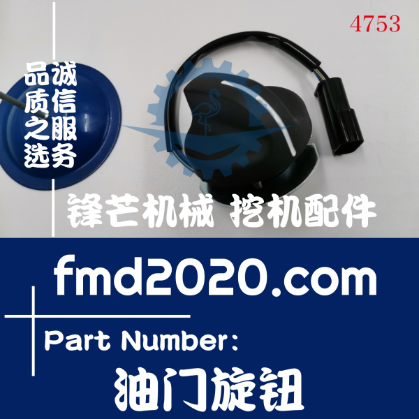 高质量挖机配件神钢SK200-8，250-8，350-8油门旋钮(图1)