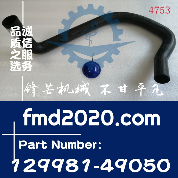 工程机械广州锋芒机械洋马4TNV98水管129981-49050(图1)