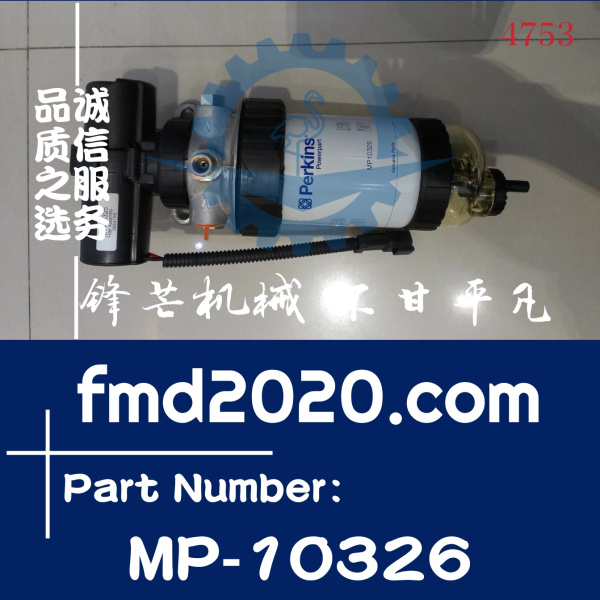 锋芒机械供应柴滤总成MP-10325单滤芯MP-10326