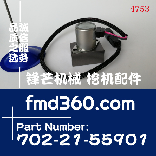 小松PC300LC-8液压泵电磁阀702-21-55901，702-21-57400
