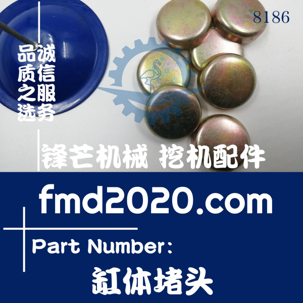 挖掘机配件大全洋马4TNE98缸体堵头30MM(图1)