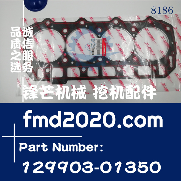 洋马4TNE98汽缸垫发动机缸床垫129903-01350(图1)