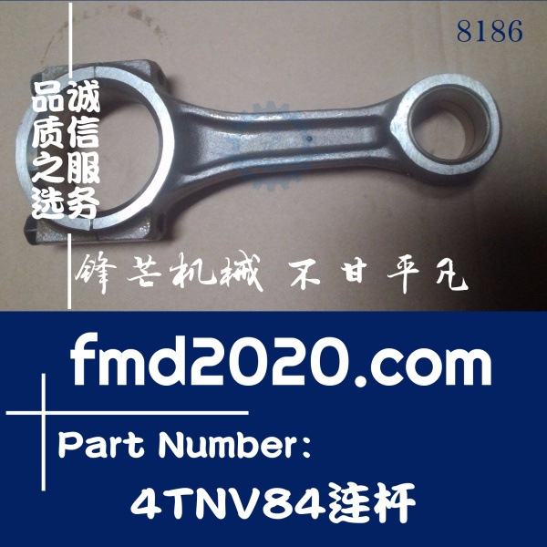 洋马3D84，3TNE84，3TNV84，4D84，4TNE84，4TNV84连杆(图1)